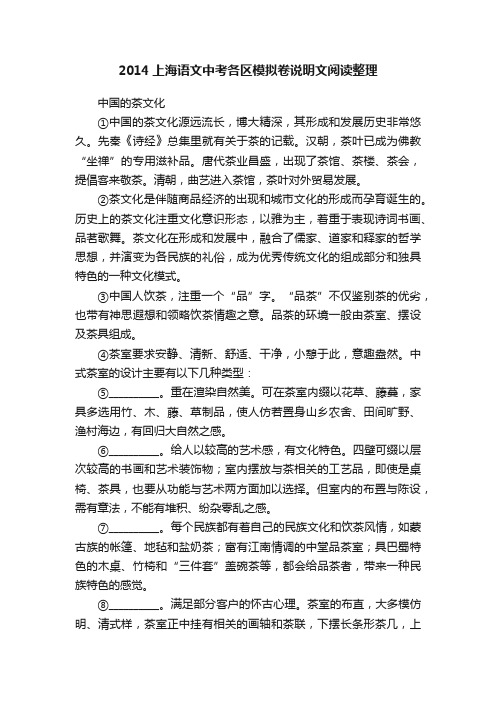 2014上海语文中考各区模拟卷说明文阅读整理