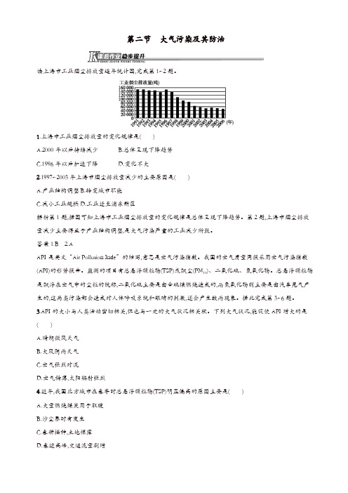 【推荐】湘教版高二地理选修6第三章生态环境保护4.2大气污染及其防治习题含解析