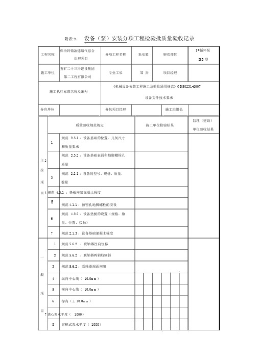 泵安装检验批质量验收记录表