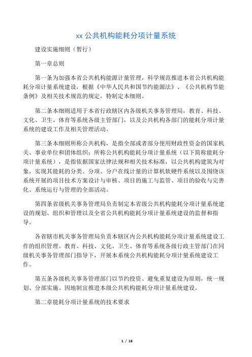 江苏省公共机构能耗分项计量系统