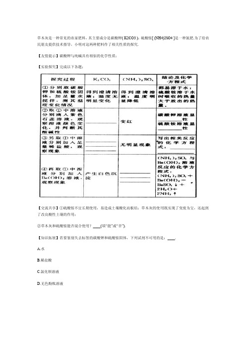 草木灰成分的探究