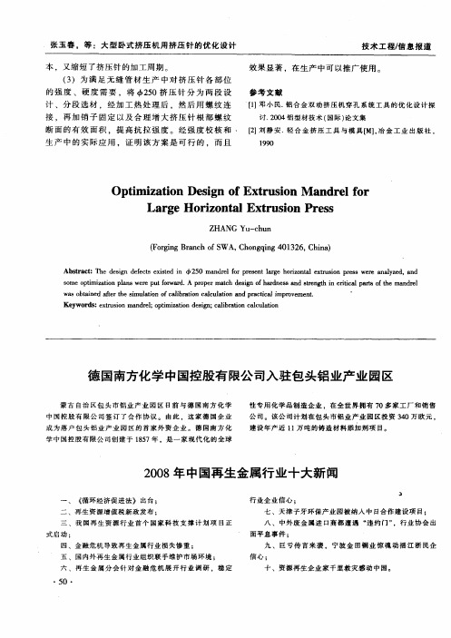 德国南方化学中国控股有限公司入驻包头铝业产业园区