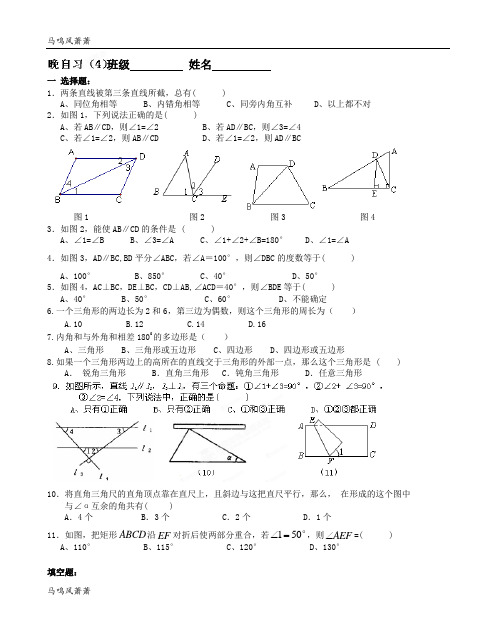 苏科版数学七年级下册江苏省无锡市滨湖中学-第4周晚自习试题(无答案).docx