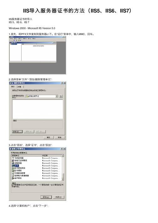IIS导入服务器证书的方法（IIS5、IIS6、IIS7）
