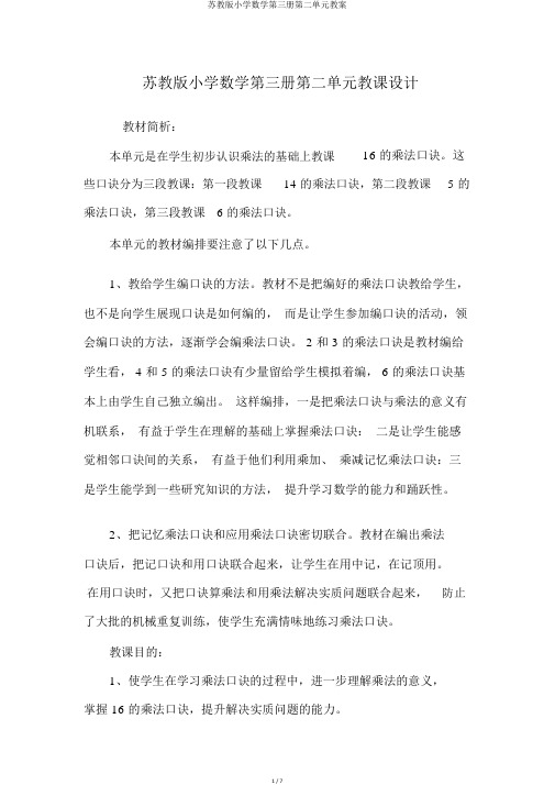 苏教版小学数学第三册第二单元教案