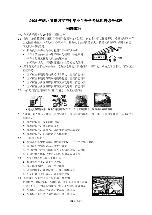 2008年湖北省黄冈市中考物理试卷