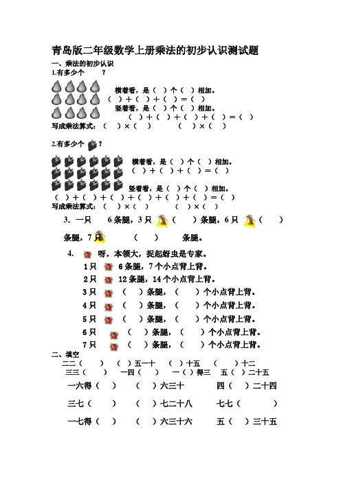 青岛版二年级数学上册乘法的初步认识测试题