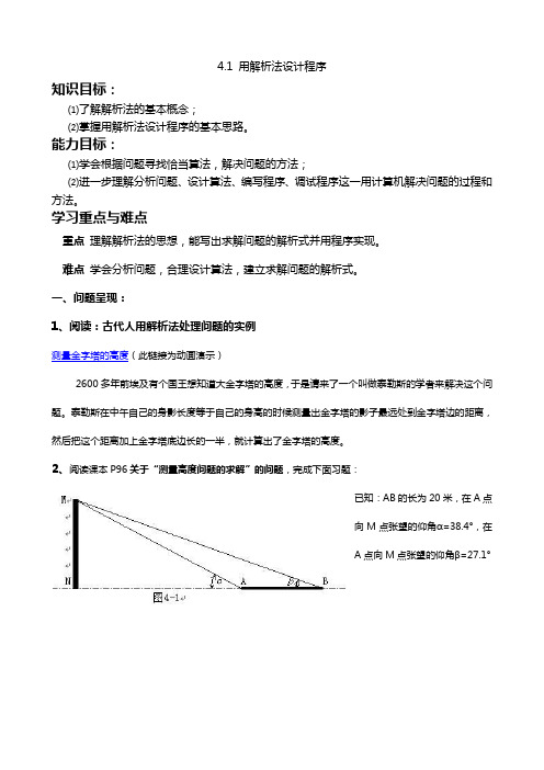 4-1-1用解析法设计程序学案