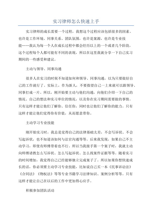 实习律师怎么快速上手