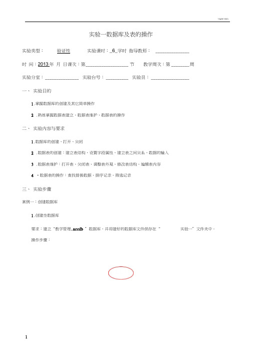 实验一ACCESS数据库及表的操作