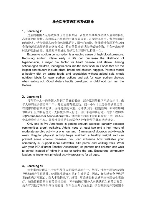 社会医学英语期末考试翻译