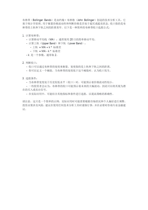 布林收口选股公式