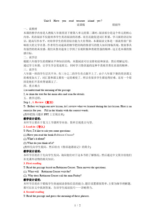 说课稿Unit-8--Have--you--read--treasure--island--yet