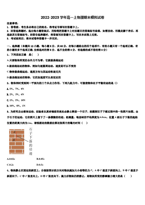 上海市金山区金山中学2022-2023学年物理高一第一学期期末质量检测试题含解析