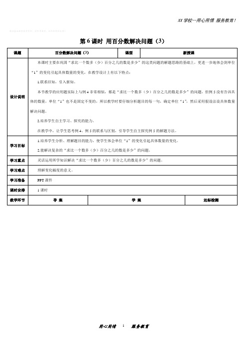 人教版六年级数学上册导学案用百分数解决问题