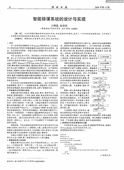 智能排课系统的设计与实现