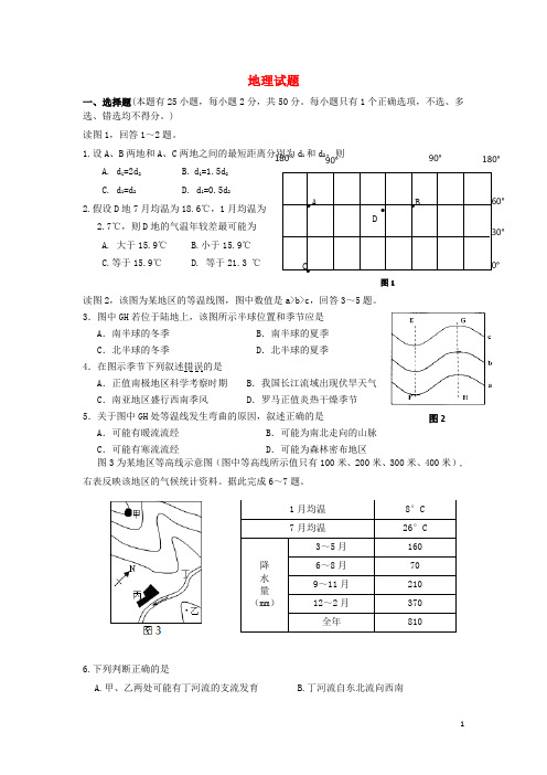 浙江省台州中学高二地理上学期期中考试试题新人教版