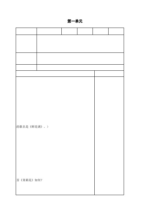 2017新人音版小学音乐六年级上册教案全册