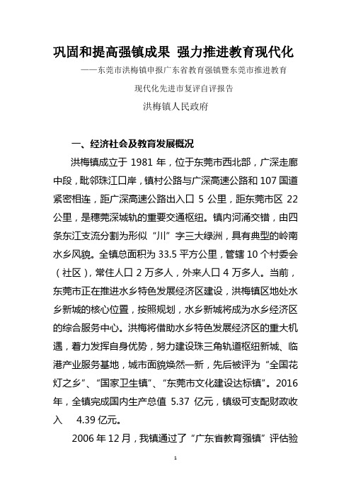 巩固和提高强镇成果强力推进教育现代化