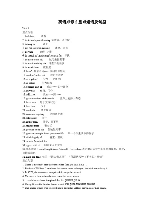 英语必修2重点短语及句型