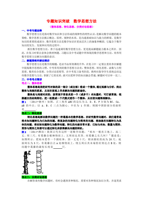 专题知识突破  数学思想方法