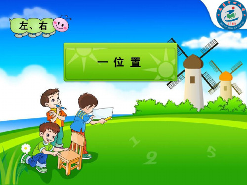 一年级下册数学PPT-认识图形-北京版(15张)[1]ppt精品课件