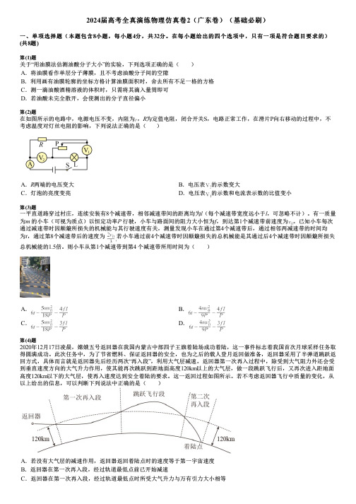 2024届高考全真演练物理仿真卷2(广东卷)(基础必刷)