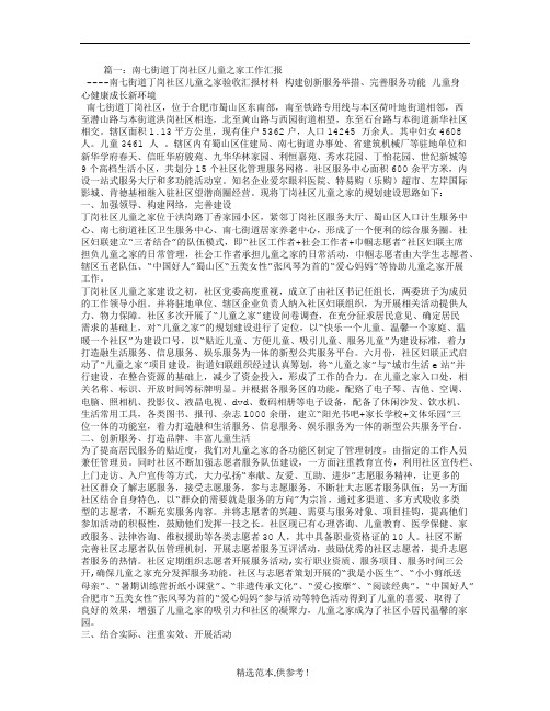 社区儿童之家工作总结