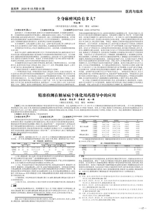 精准检测在糖尿病个体化用药指导中的应用