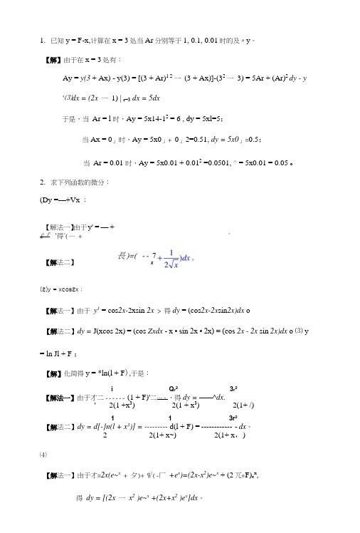 《微积分教学资料》25函数的微分.doc