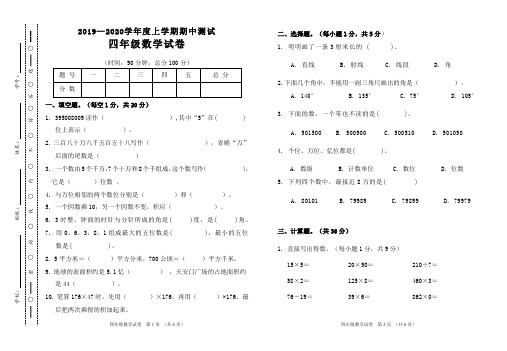 四年级数学2019-2020上期中数学期中试卷(优秀经典测试卷及答案详解)