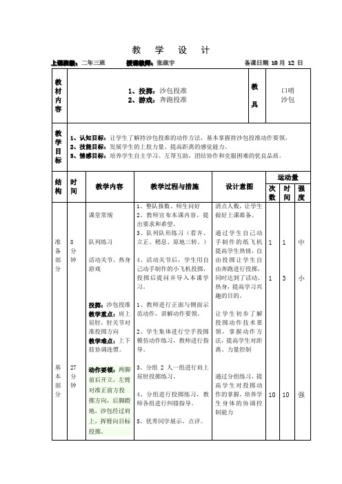 沙包投准教案