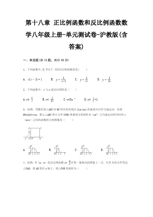 第十八章 正比例函数和反比例函数数学八年级上册-单元测试卷-沪教版(含答案)