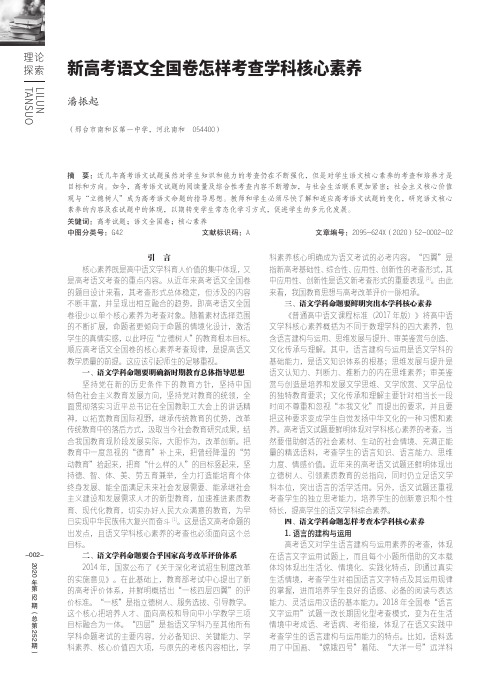 新高考语文全国卷怎样考查学科核心素养