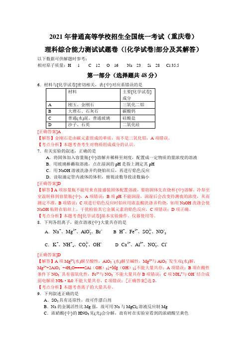 【化学】2021年普通高等学校招生全国统一考试(重庆卷)解析版