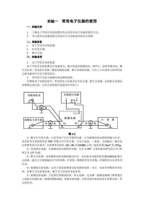 电工电子学A2实验