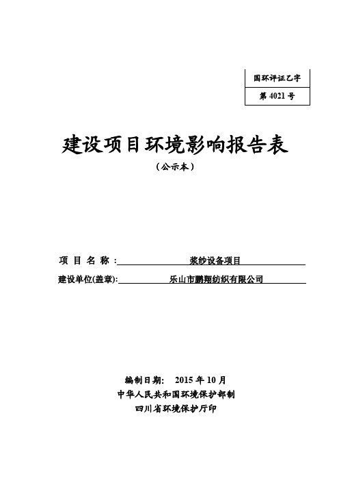 建设项目环境影响报告表[931]