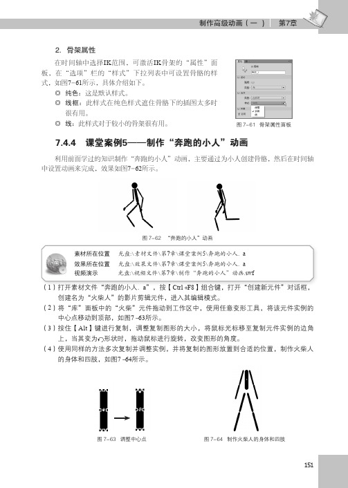 课堂案例5——制作“奔跑的小人”动画_Flash CS5动画设计教程_[共4页]