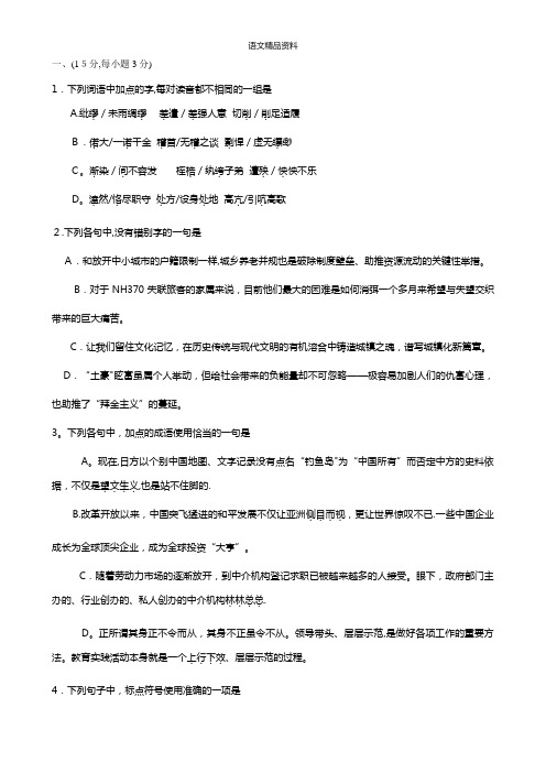 山东省临沂市最新高三三模试卷 语文 Word版含答案