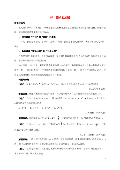七年级数学竞赛培优(含解析)专题07 整式的加减