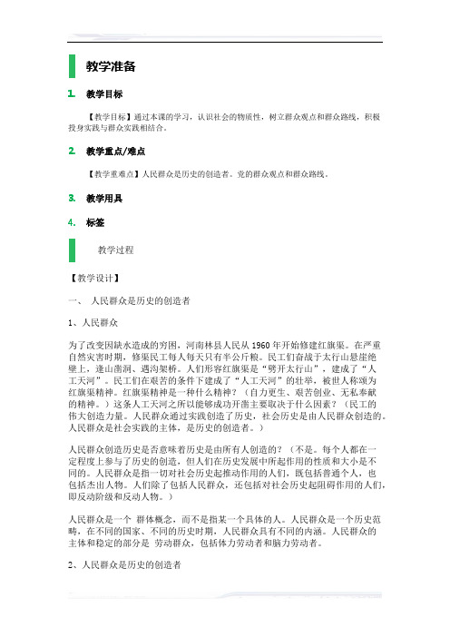 高中思想政治人教版必修4教案-3_社会历史的主体_教学设计_教案_2