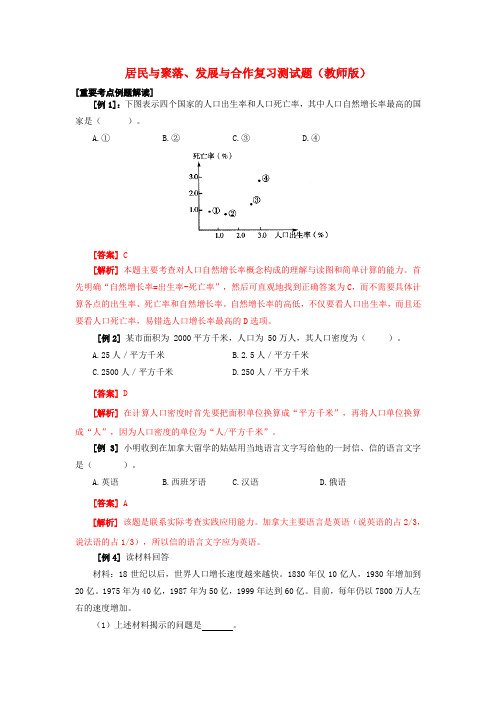 最新-湖北省2018年中考地理会考专题复习测试 居民与聚