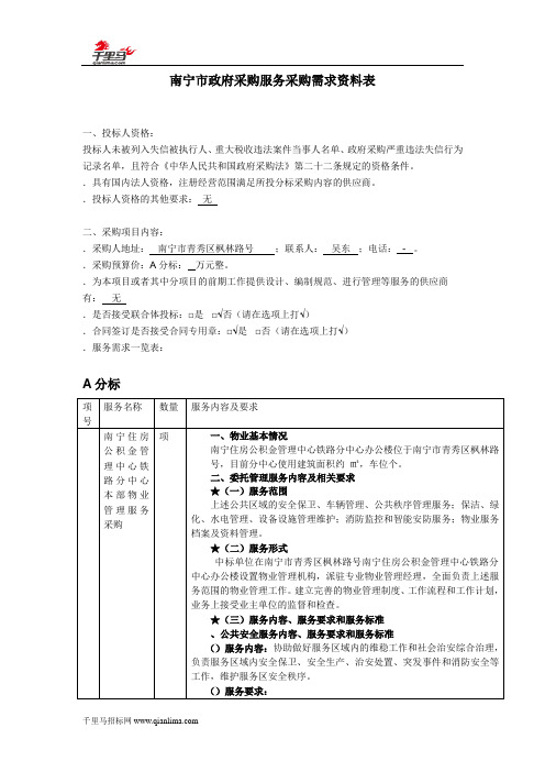 物业管理服招投标书范本