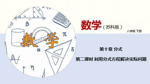 八下数学课件： 分式方程( 利用解分式方程解决实际问题)