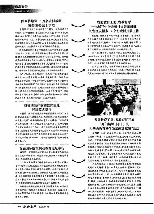 省委教育工委、省教育厅开展“开门纳谏、问计于民为陕西教育科学发展献计献策”活动