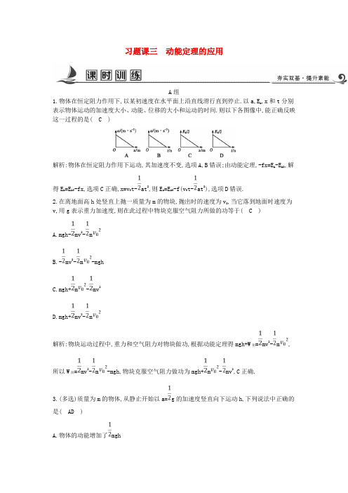 2017-2018学年高中物理 第四章 机械能和能源 习题课三 动能定理的应用课时训练 教科版必修2