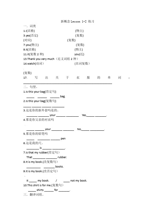 新概念一-lesson1-10练习题