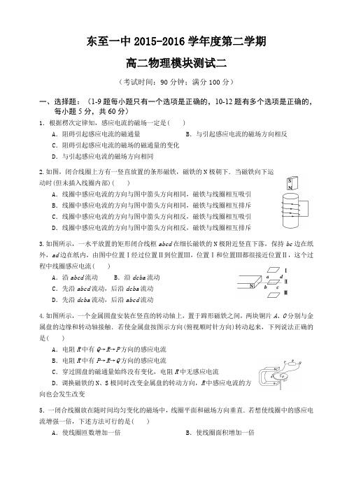 高二物理模块测试二