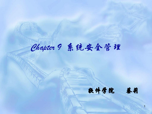 Chapter 9 系统安全管理