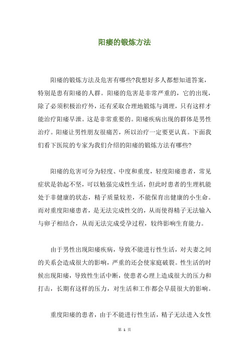 阳痿的锻炼方法